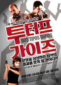 투 터프 가이즈