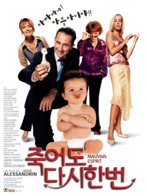 죽어도 다시 한번