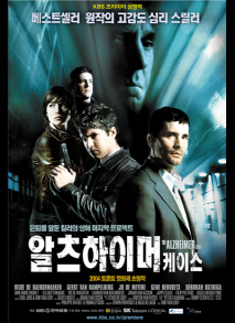 알츠하이머 케이스