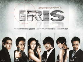 아이리스: 더 무비