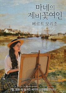 마네의 제비꽃 여인: 베르트 모리조