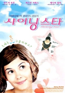 샤이닝 스타