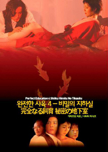 완전한 사육 4: 비밀의 지하실