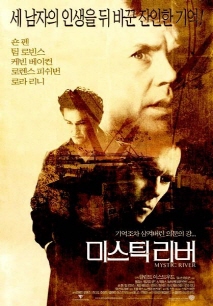 미스틱 리버