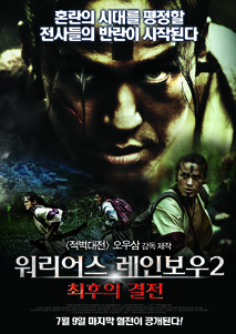 워리어스 레인보우2: 최후의 결전