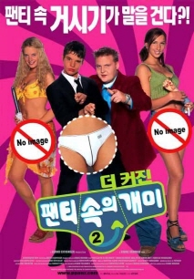 팬티속의 개미 2