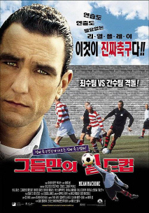 그들만의 월드컵