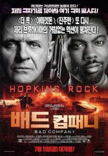 배드 컴패니