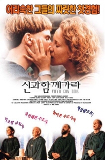 신과 함께 가라