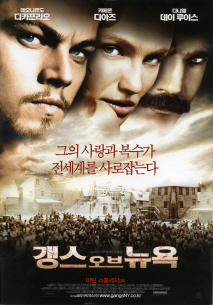 갱스 오브 뉴욕