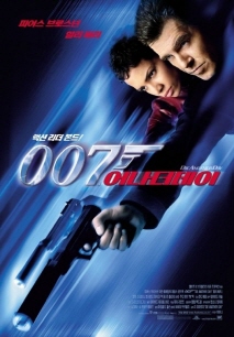 007 어나더 데이