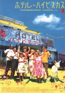 호텔 하이비스커스