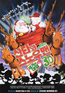 산타와 스노우맨