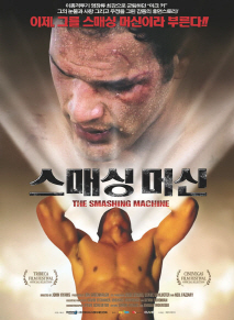 스매싱 머신