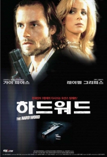 하드 워드