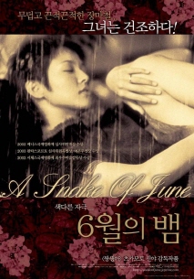 6월의 뱀
