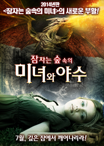 잠자는 숲속의 미녀와 야수