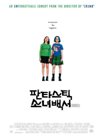 판타스틱 소녀백서