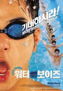 워터보이즈