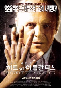 하트 인 아틀란티스