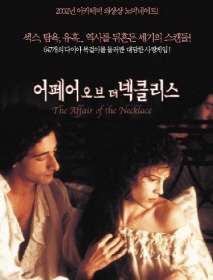 어페어 오브 더 넥클리스