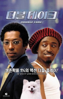 더블 테이크