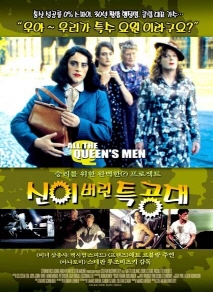 신이 버린 특공대