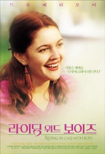 라이딩 위드 보이즈