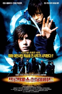 프린세스 블레이드