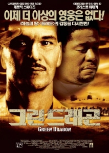 그린 드래곤