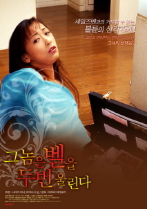 그놈은 벨을 두번 울린다