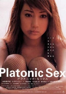플라토닉 섹스