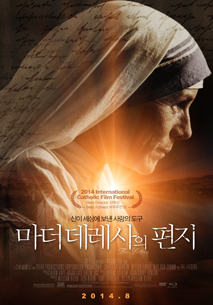 마더 데레사의 편지