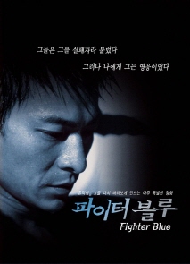 파이터 블루