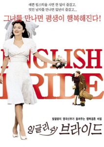 잉글리쉬 브라이드