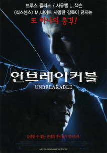 언브레이커블
