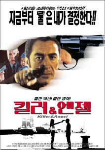 킬러 엔젤