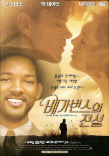 베가번스의 전설