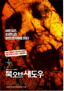 블레어 윗치 2 - 북 오브 섀도우