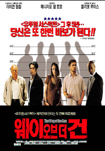 웨이 오브 더 건