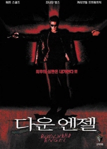 다운엔젤