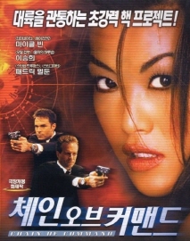 체인 오브 커멘드