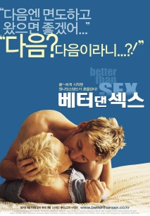 베터 댄 섹스