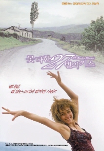 못다한 27번의 키스