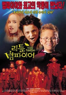 리틀 뱀파이어