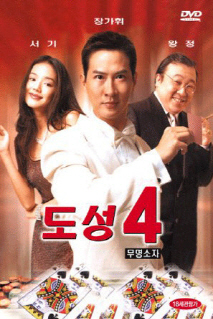 도성 3: 무명소자