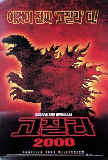 고질라 2000