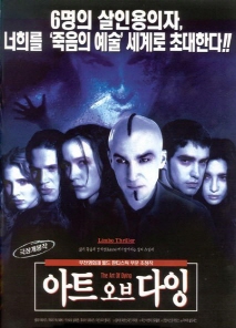 아트 오브 다잉