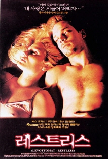 레스트리스