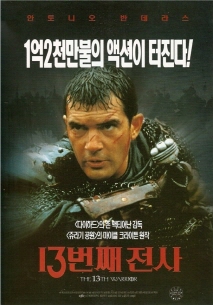 13번째 전사